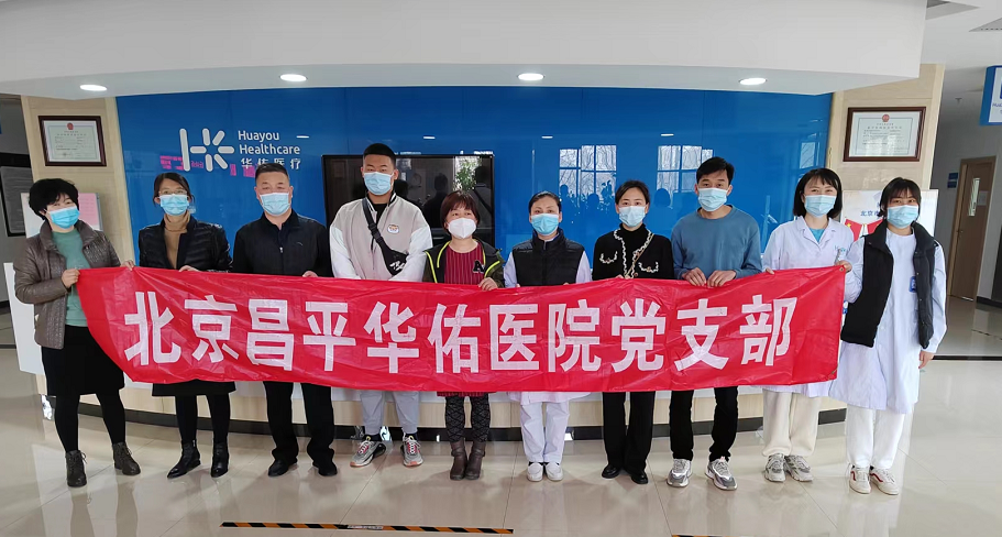 使命担当 | 北京华佑医院第10次支援昌平区全民核酸筛查工作